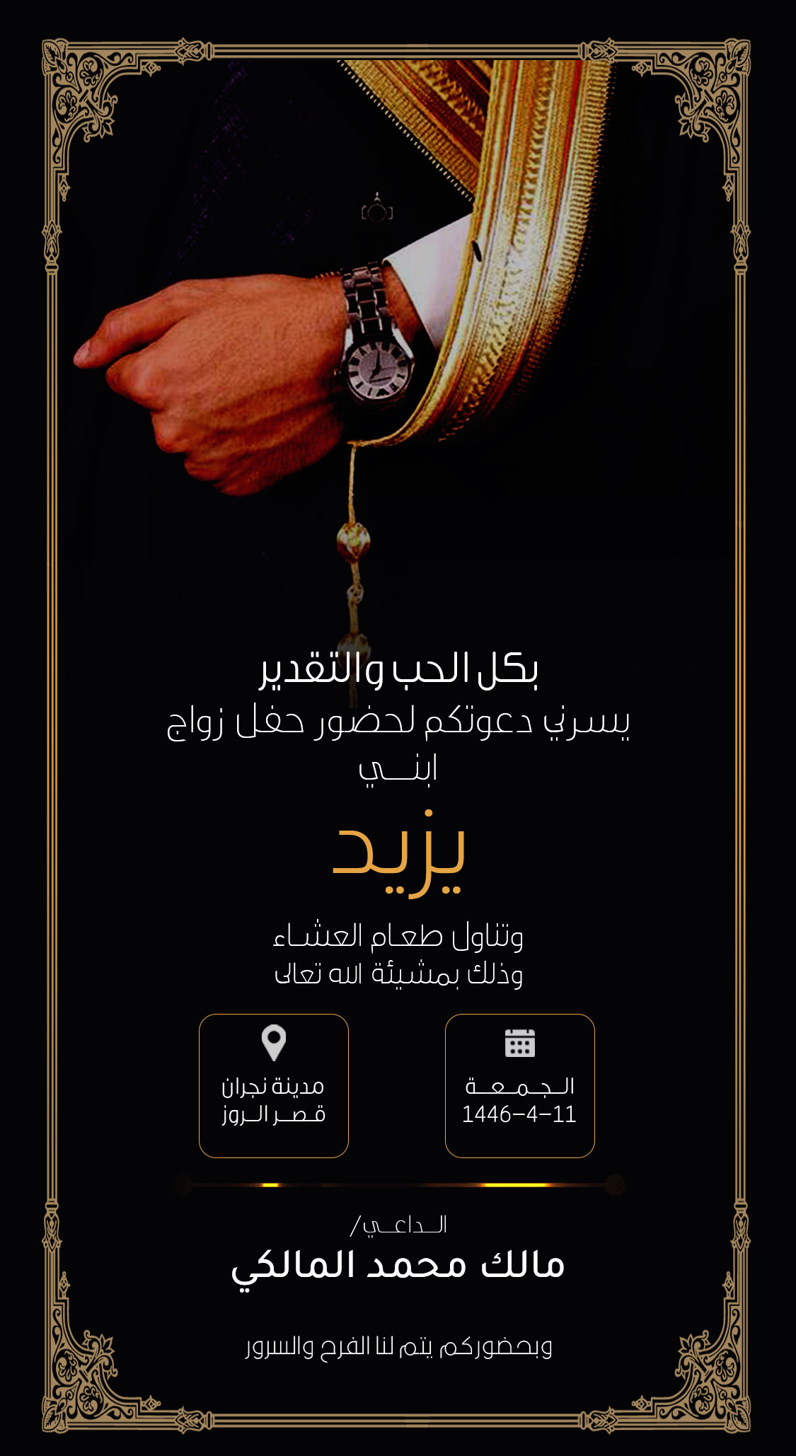 تصميم دعوات رجالية بعنوان دعوة زواج رجالية 219